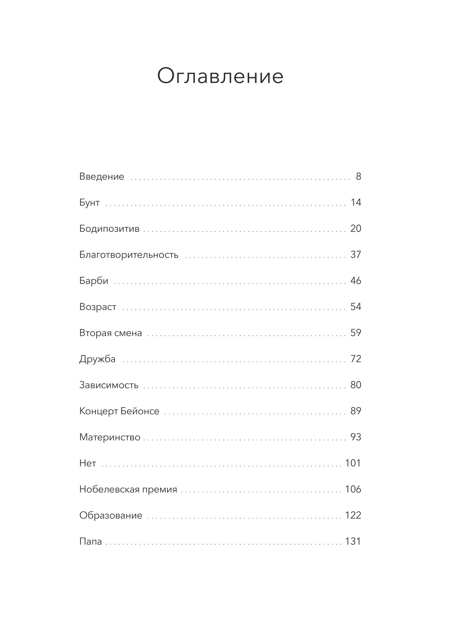 Главная героиня. К себе — через истории вдохновляющих женщин - фото №8