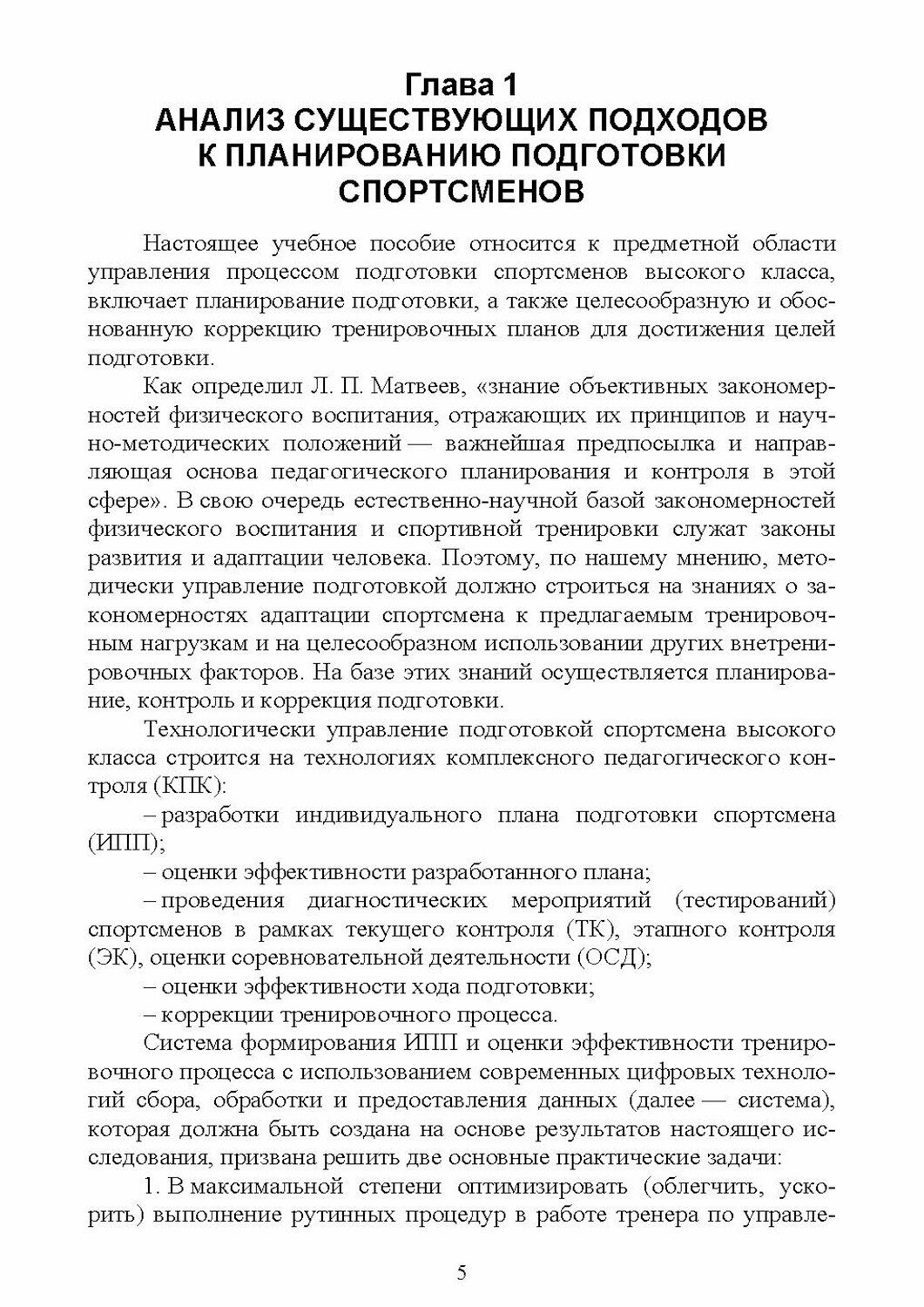 Планирование тренировочного процесса в зимних видах спорта. Учебное пособие для вузов - фото №5