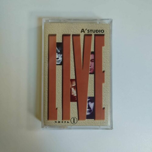 Аудиокассета MC А' Studio - Live (I и II) (Россия 1995г.)