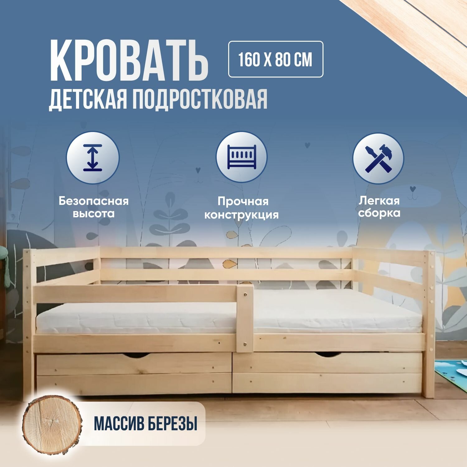 фото Кровать детская подростковая 160х80 с бортиком Деревянная "СОНЯ" массив березы без покрытия