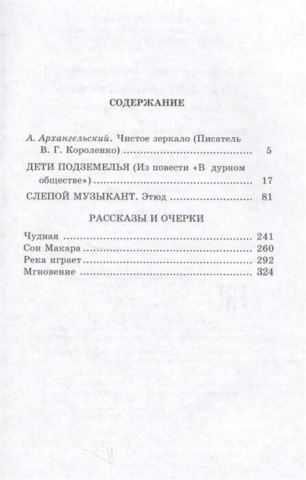 Владимир Короленко. Дети подземелья - фото №6