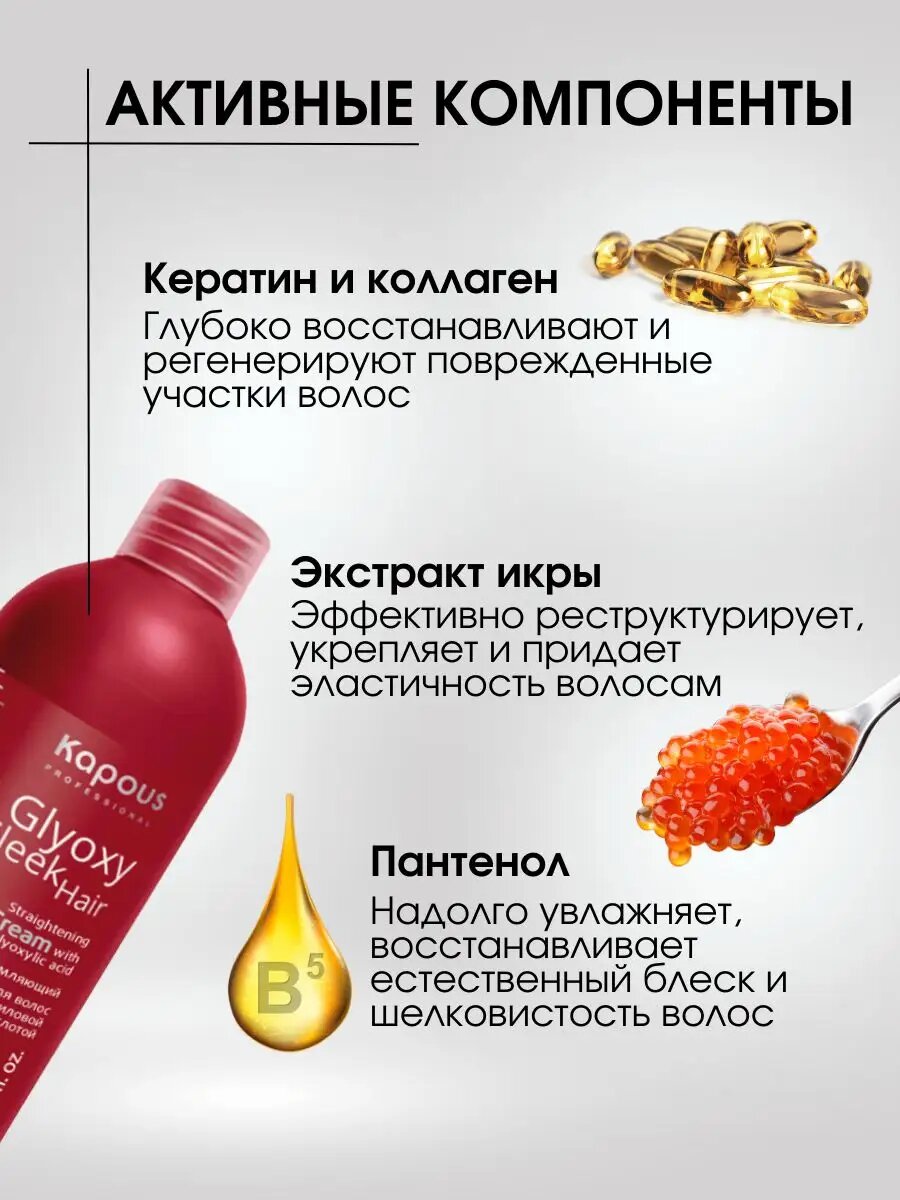 Kapous Professional Распрямляющий крем для волос с глиоксиловой кислотой 500 мл (Kapous Professional) - фото №10