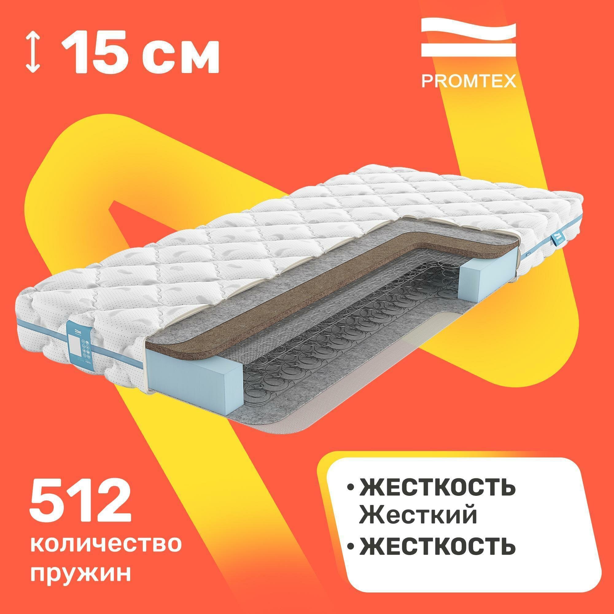 Матрас пружинный PROMTEX Rest Cocos Side 70х190