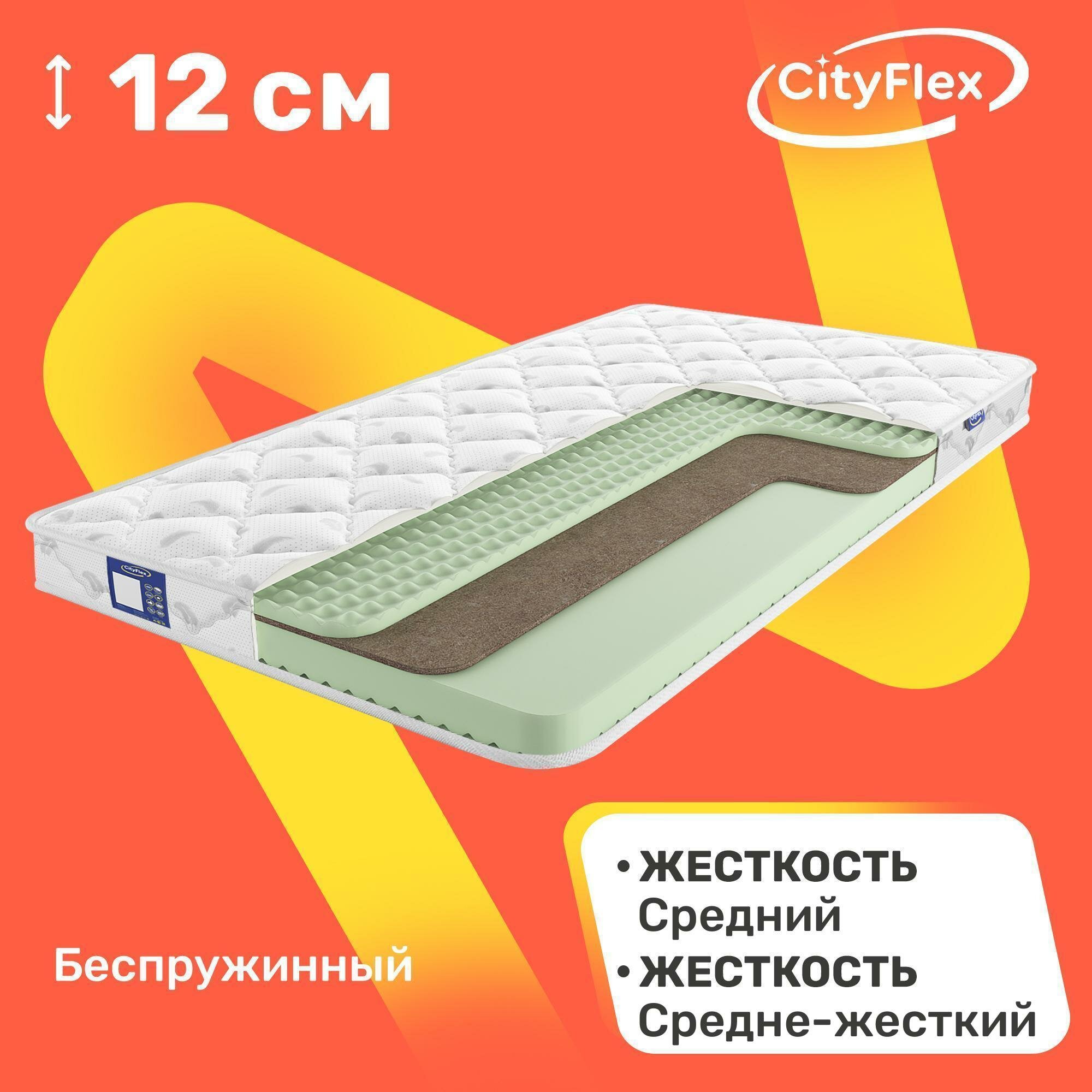 Матрас беспружинный CityFlex Twist 12 KR 120х200
