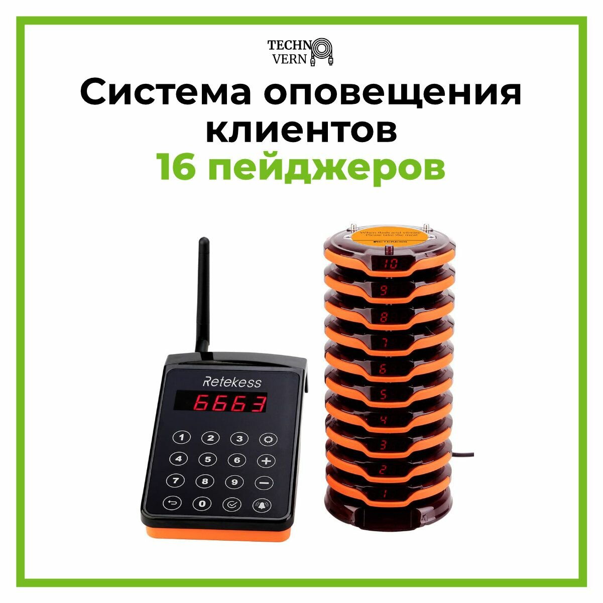 Пейджеры для оповещения клиентов TD156, система из 16 пейджеров, защита IP67, радиус 800 м