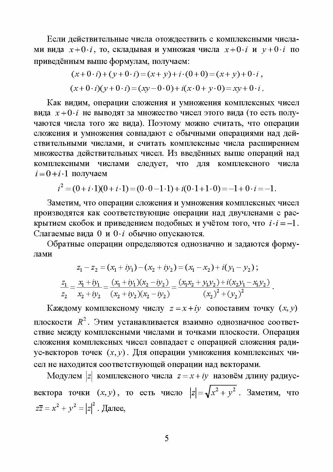 Практикум по теории функций комплексного переменного, теории рядов, операционному исчислению - фото №4
