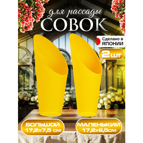 Совок садовый набор 2 шт
