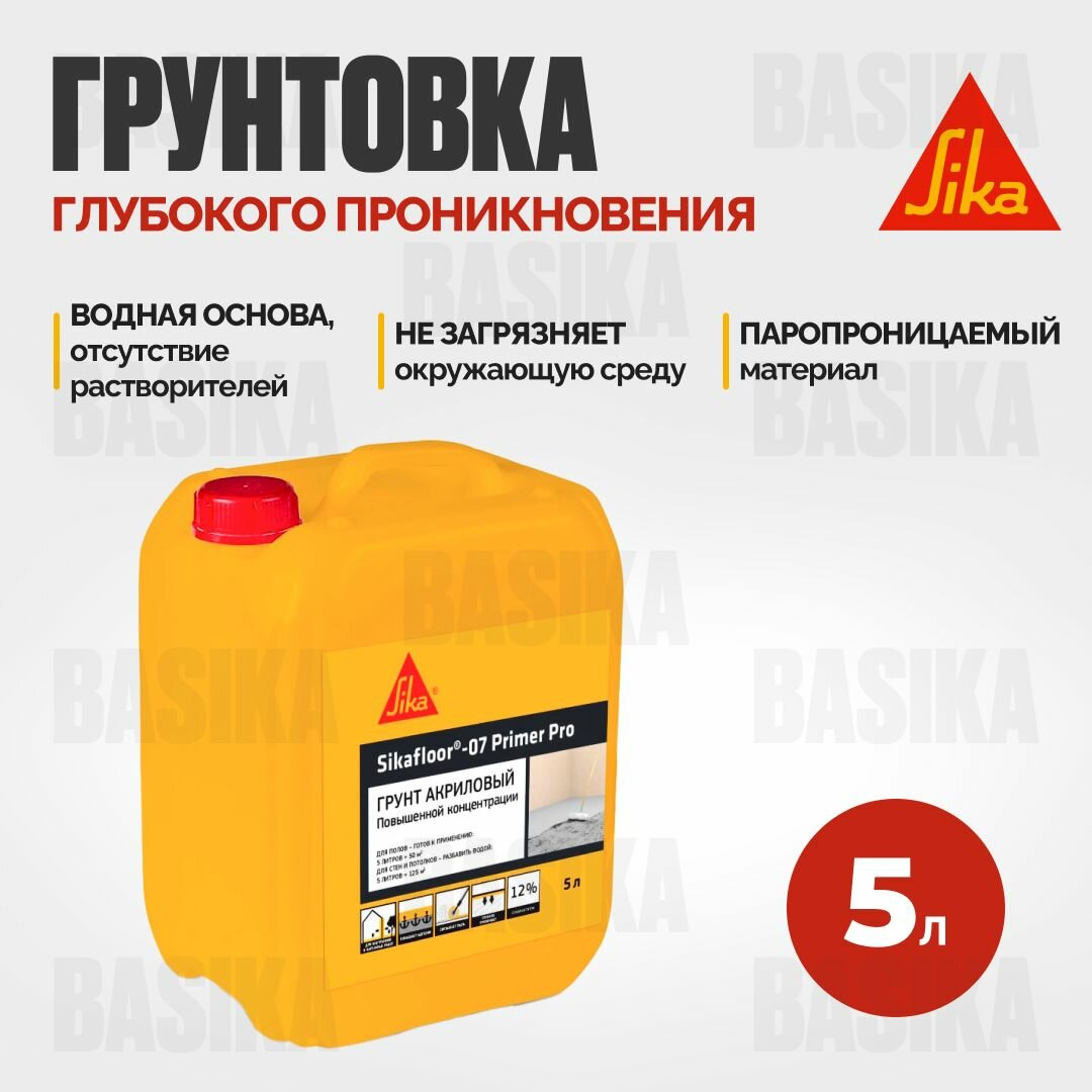 фото Sikafloor-07 Primer Pro Грунт акриловый