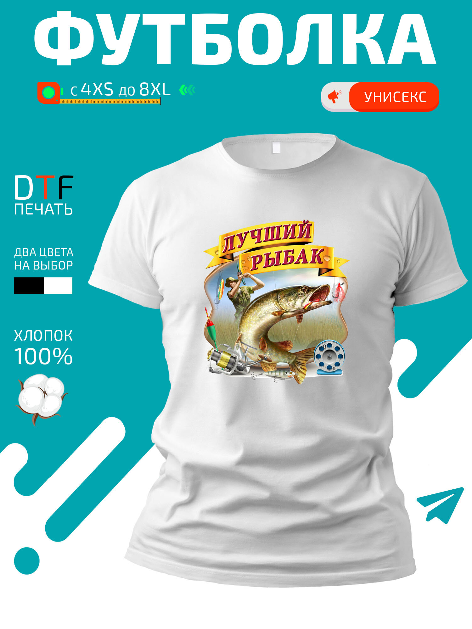 Футболка болен рыбалкой