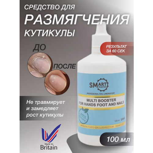 Smart Master Жидкое лезвие для педикюра Мульти Бустер