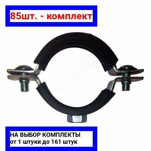 85шт. - Хомут сантехнический 3/4' (25-28 мм) гайка М8 / ПрофСан; арт. 1107; оригинал / - комплект 85шт