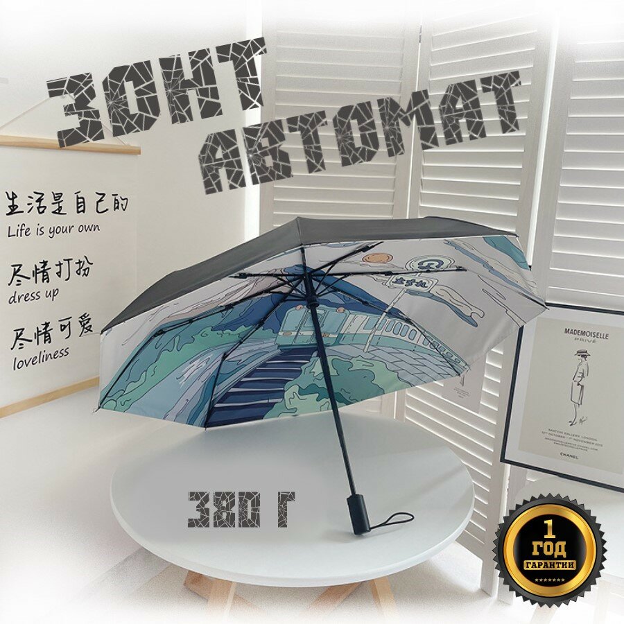 фото Зонт автомат Унесенные призраками