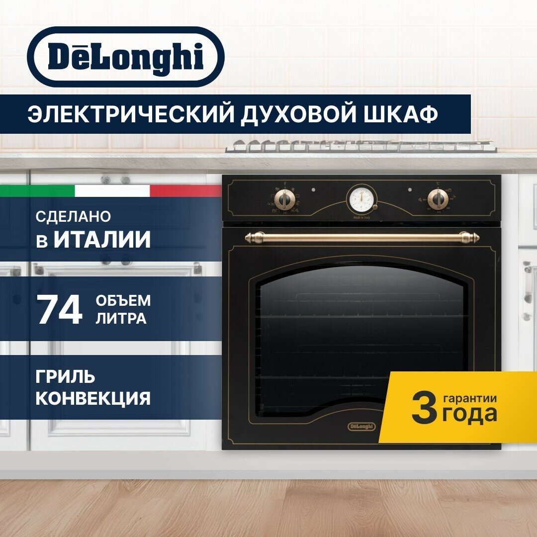 Электрический духовой шкаф Delonghi CM 9L AN PPP RUS