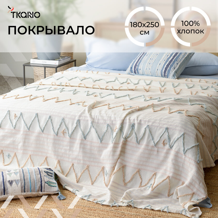 Покрывало из хлопка с бахромой голубого цвета из коллекции Ethnic, 180х250 см, Tkano, TK21-BS0002