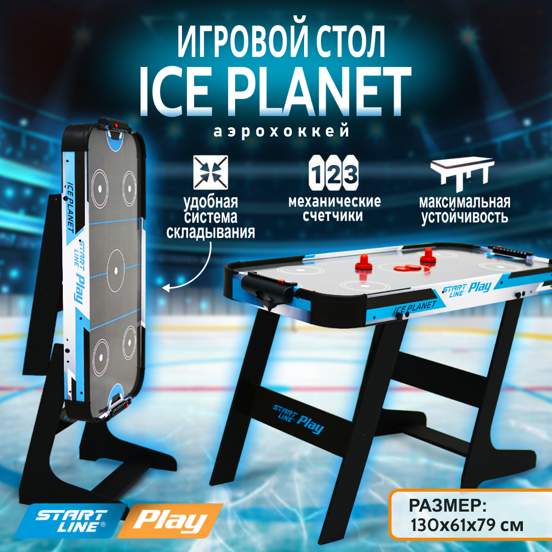 Аэрохоккей ICE PLANET 4 фута