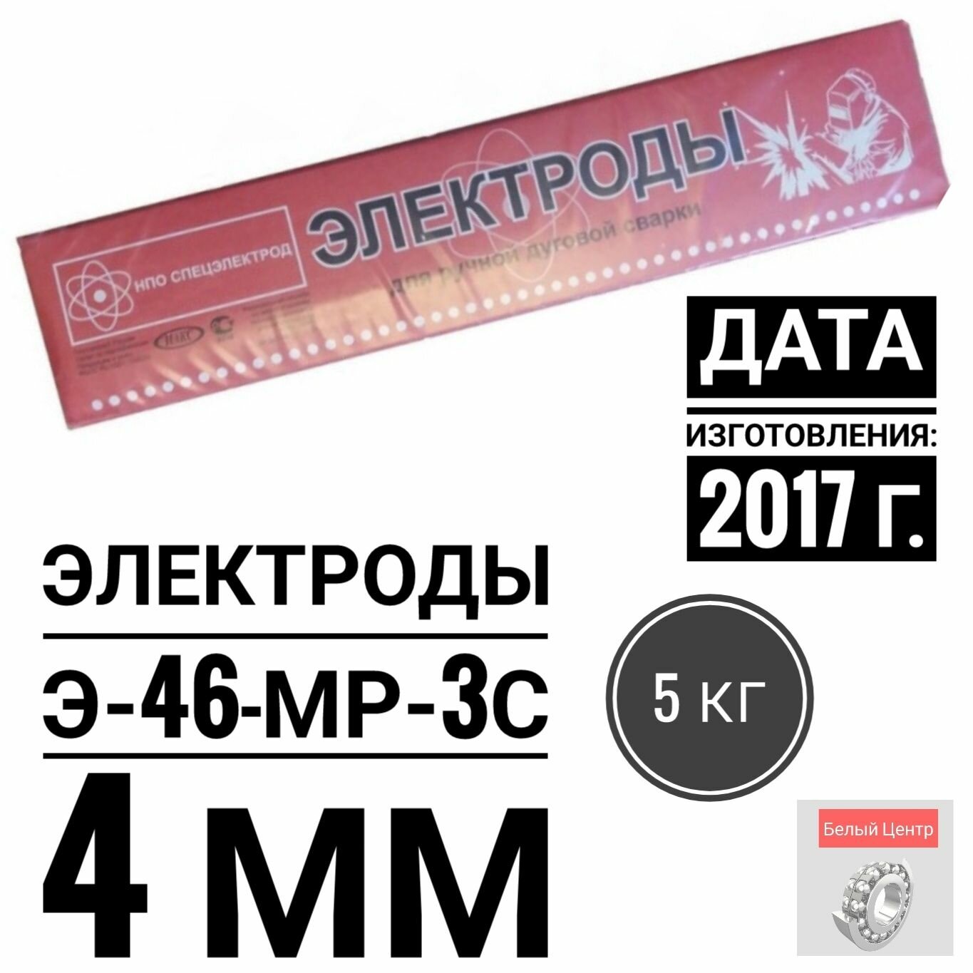 Электроды Э-46-МР-3С 4 мм 5 кг НПО Спецэлектрод