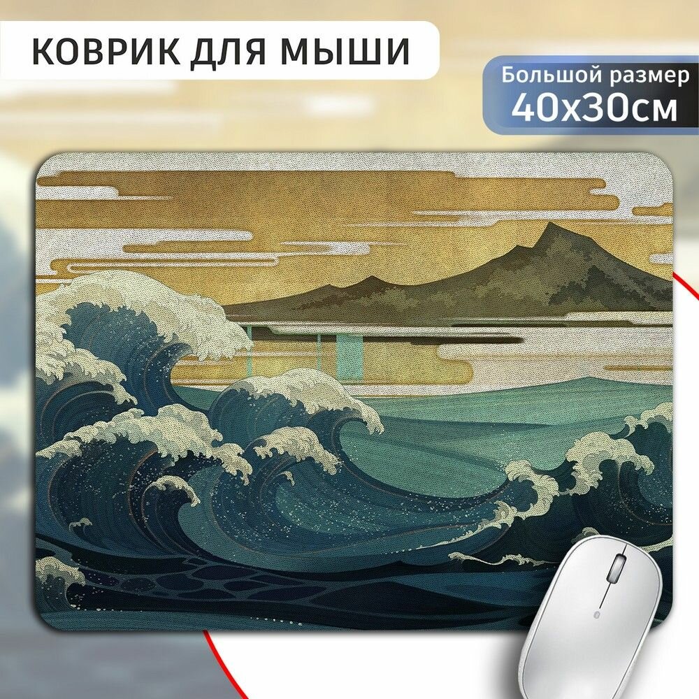 Коврик для мыши 30х40 с принтом азия эстетика (япония, пейзаж, горы, море, волны) - 1006