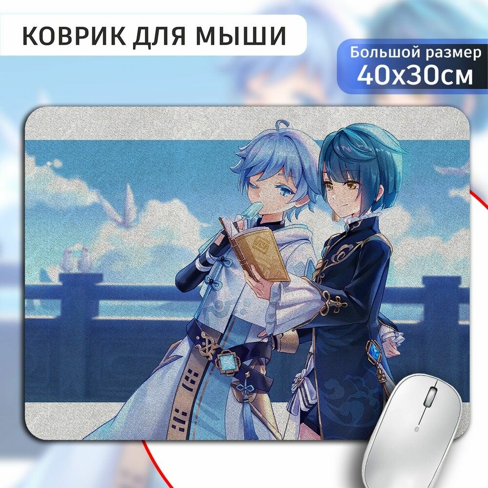 Коврик для мыши 30х40 с принтом игры геншин импакт (genshin impact, син цю, чун юнь) - 1296