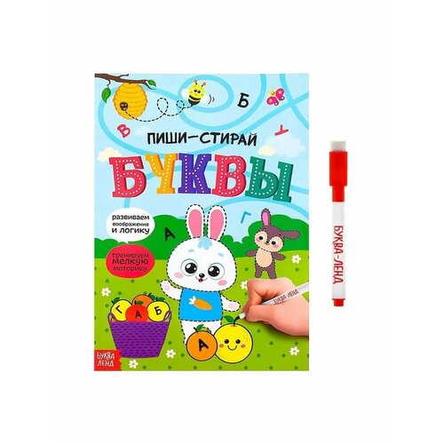 Многоразовая книжка с маркером Пиши- стирай Буквы 533₽