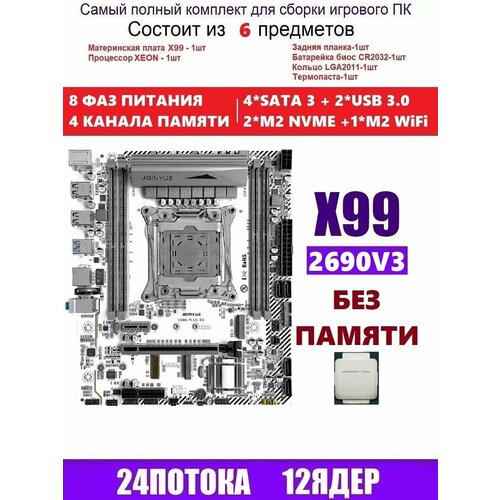 XEON 2690v3 Комплект X99M PLUS D4 Аналог QD4 999000₽