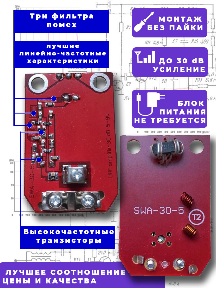 Усилитель антенный SWA-30-5 5v