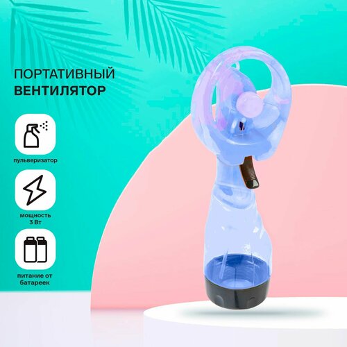 Портативный вентилятор с пульверизатором 99000₽