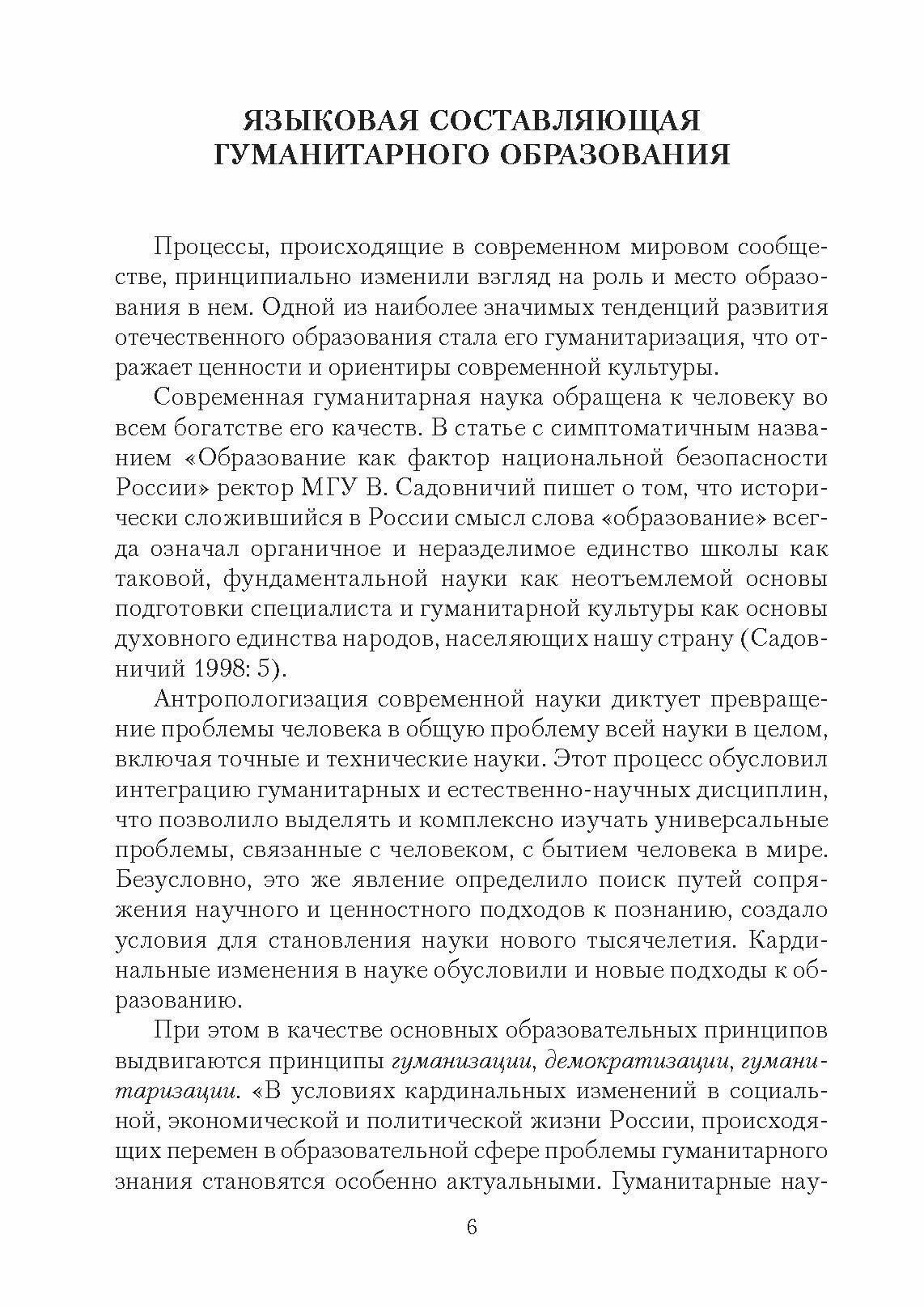 Современная языковая ситуация и речевая культура. Учебное пособие - фото №8