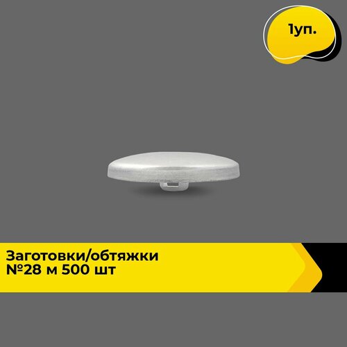 Пуговицы декоративные для рукоделия заготовки для обтяжки пуговиц на ножке набор пуговиц 1 уп 1438₽