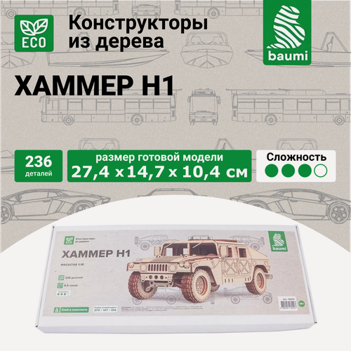 Изображение товара Сборная деревянная модель Baumi Хаммер H1 1/18 арт.18002