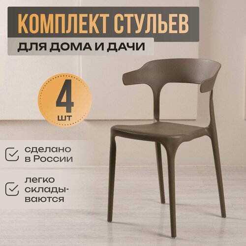 Стулья для кухни 4 шт интерьерные Enova