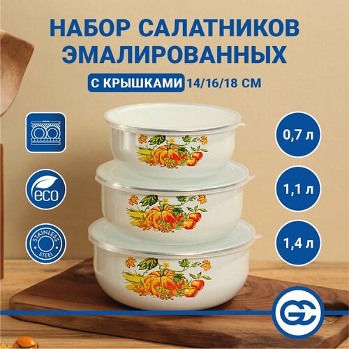 Набор эмалированных салатников с крышками 6 предметов 141618см 071114л 1123₽