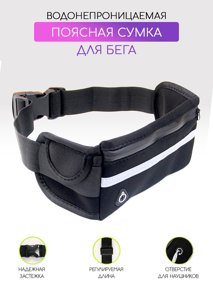 фото Спортивная сумка для бега, сумка на пояс, Черная