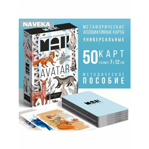 Метафорические ассоциативные карты «Аватар», 50 карт (7х12
