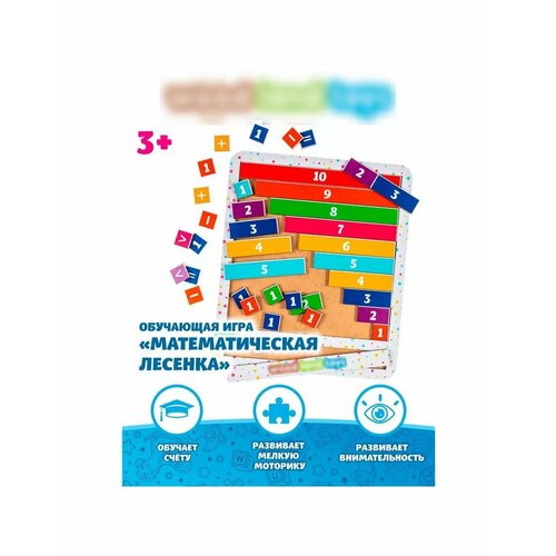 Обучающая игра Математическая лесенка 837₽