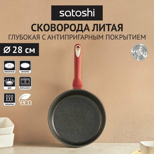 Сковорода литая глубокая d28см черный