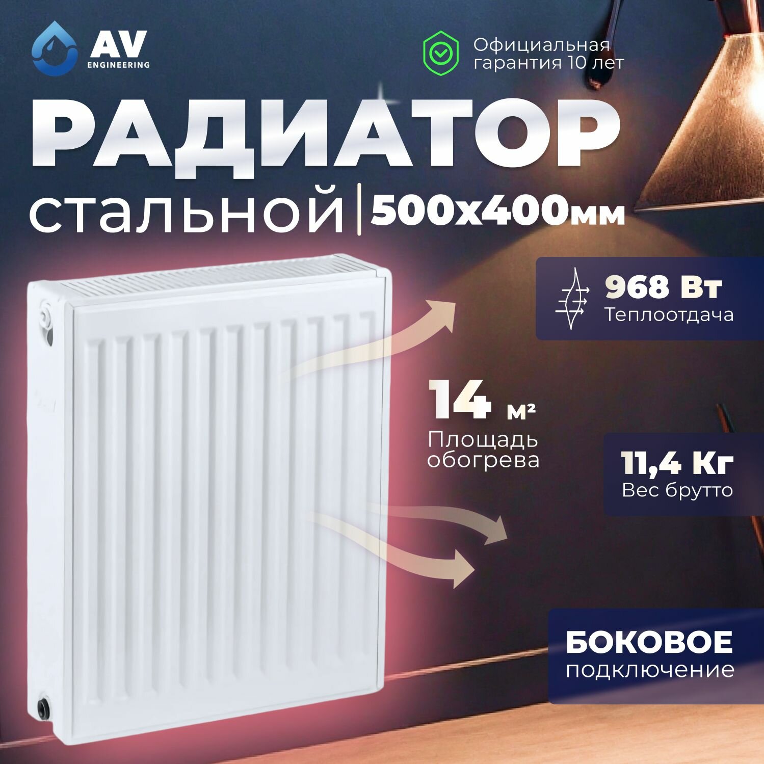 Радиатор отопления стальной панельный AV Engineering Expert S 22-5-04 500х400 мм (AVE-22504S)