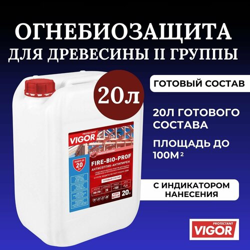 Антисептик для дерева огнебиозащитный PROTECTANT VIGOR FIRE BIO PROF 20л, готовый состав