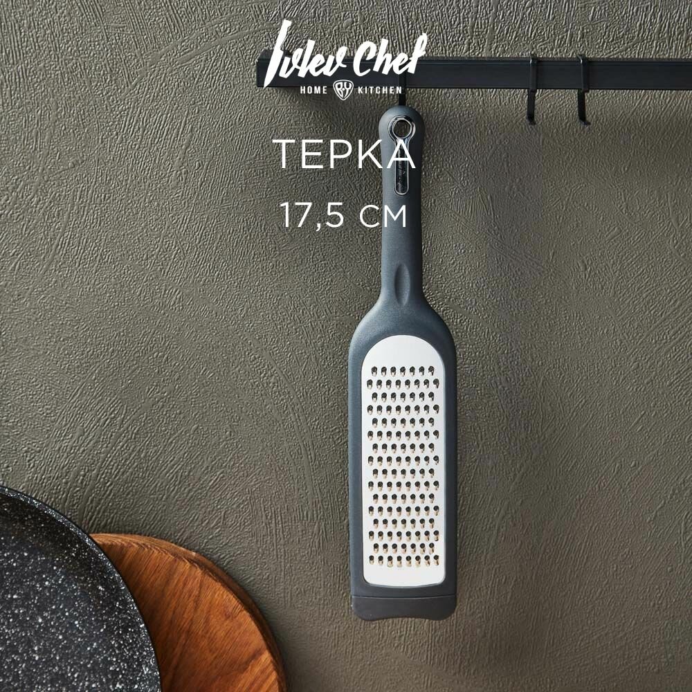 Ivlev Chef Fusion Терка 17,5см, нерж. сталь