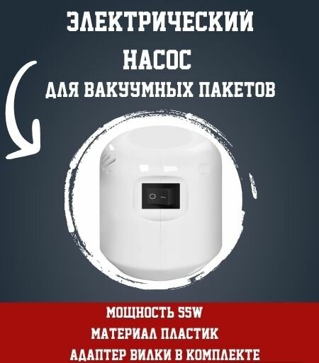 фото Электрический насос для вакуумных пакетов для хранения вещей