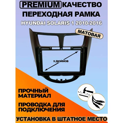 Переходная рамка Hyundai Solaris 1 2010-2016 2665₽