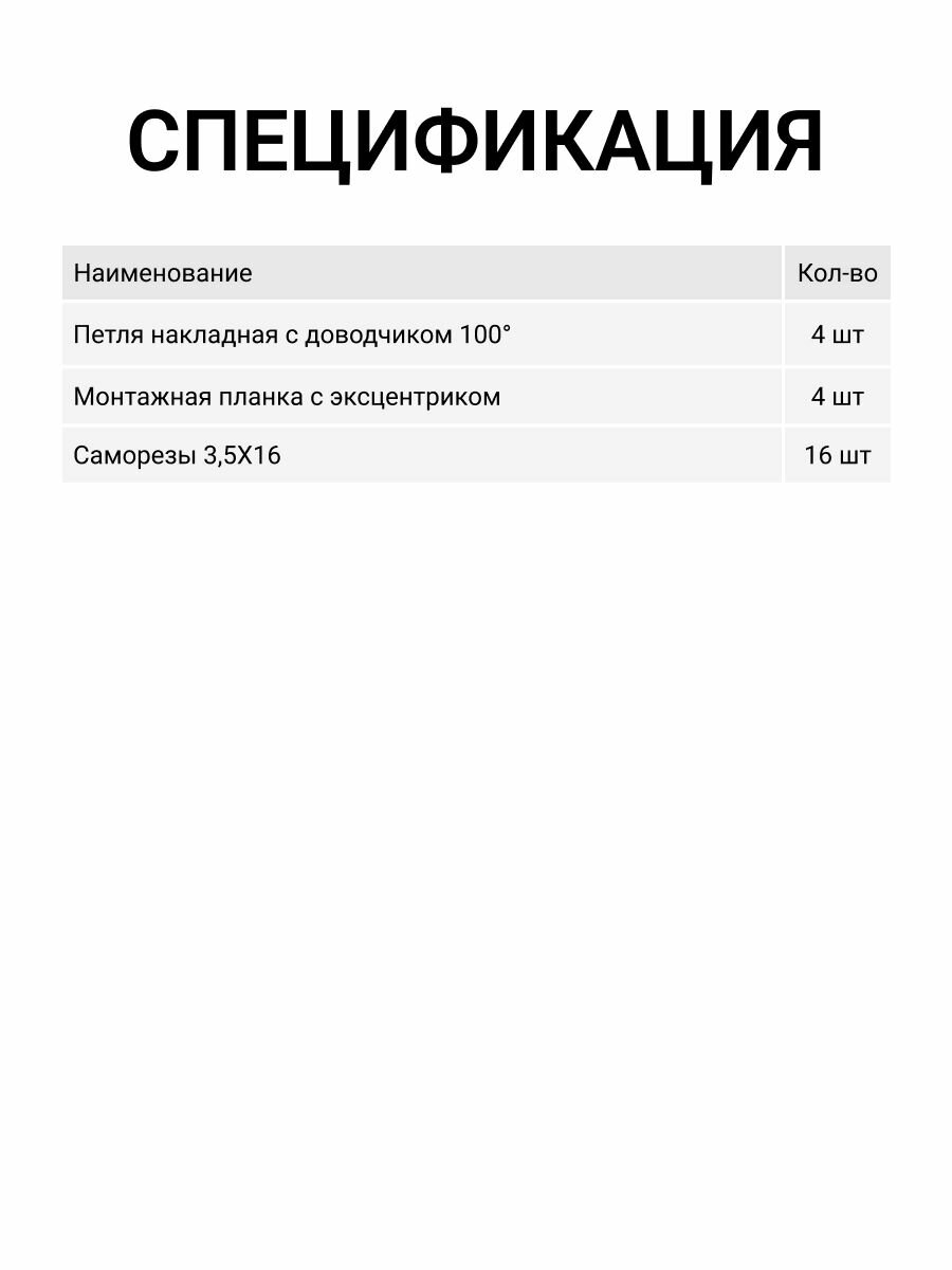 Петля мебельная накладная Clip-on с доводчиком, угол открывания 100 градусов, с крепежной фурнитурой, 4 шт — фото 1