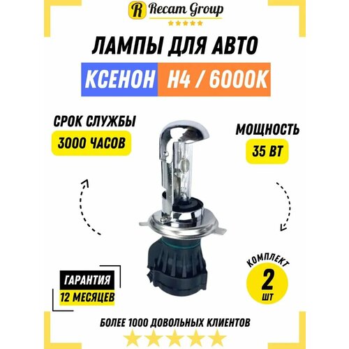 Ксенон h4 комплект 6000K / Ксеноновые лампы / Лампа автомобильная / Автосвет