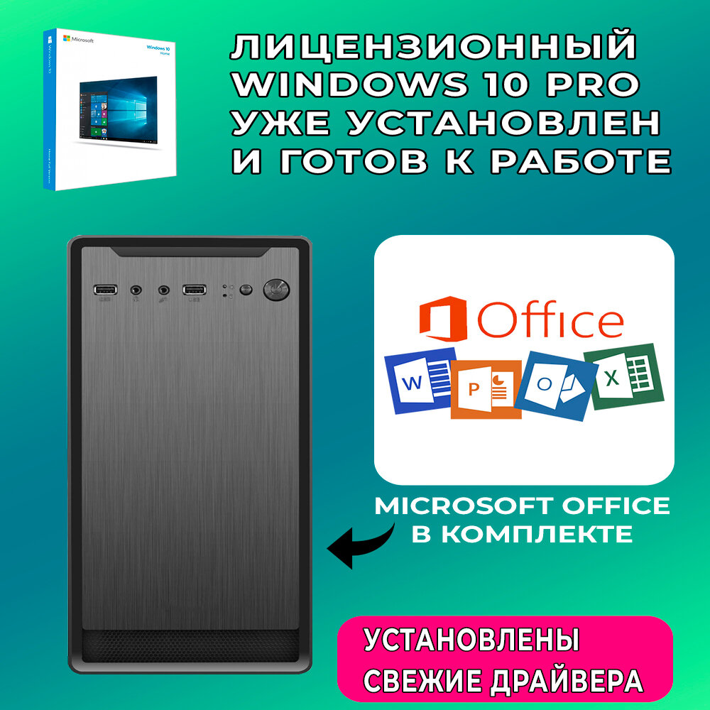 Системный блок Intel core i3-2100, 3.1 ГГц, RAM 4Gb, SSD 120Gb, Windows 10Pro, Wi-Fi офисный, для работы, для учебы, для дома