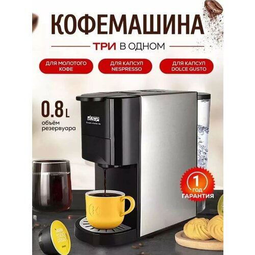 Кофемашина кофеварка электрическая 1010000₽