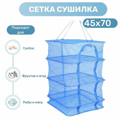 Подвесная сушилка для рыбыСкладная сетка Для овощей и фруктов 66300₽