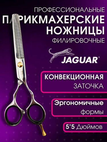 Изображение товара Ножницы парикмахерские для филировки 5.5