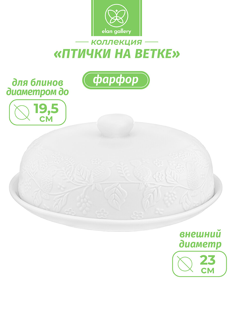 фото Блюдо для блинов сервировочное - блинница 23х23х9,5 см Elan Gallery Птички на ветке