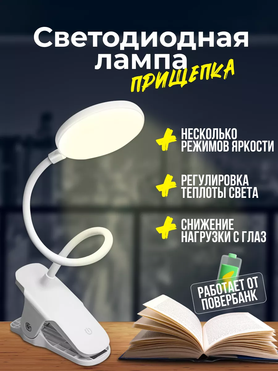 Настольная светодиодная лампа на прищепке "Дом Хит", гибкая ножка, сенсорное управление, для дома и офиса, чёрная