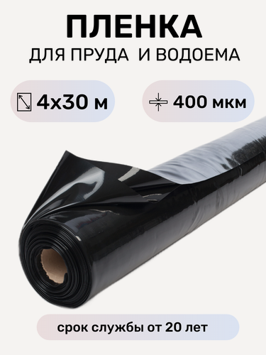 Изображение товара Пленка геомембрана для пруда 4х30 м от ProTent, Светлица Водяной ЭВА 400 мкм, черная в рулоне