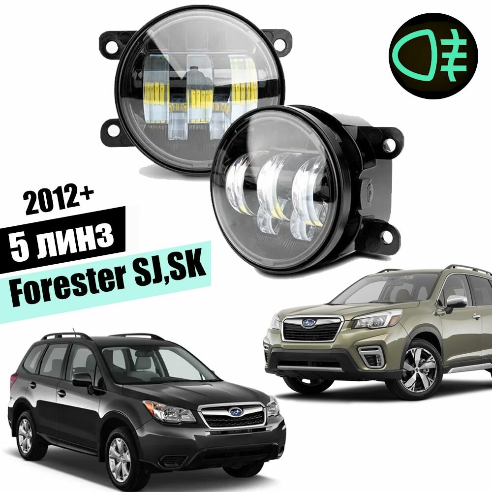Противотуманные led фары для Subaru Forester SJ/SK 2012+ светодиодные туманки птф